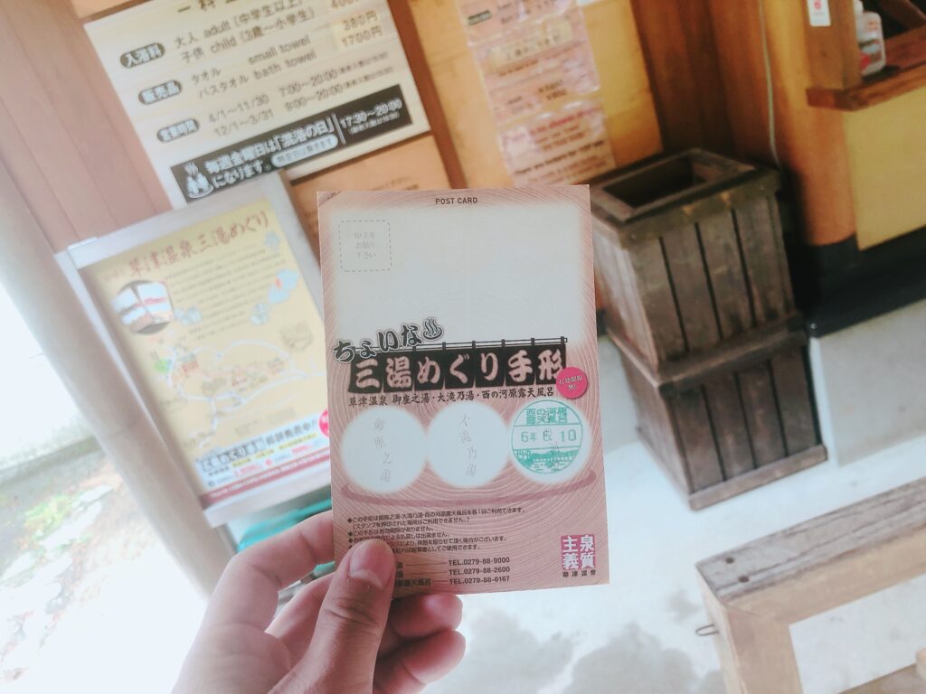 「ちょいな三湯めぐり手形」を購入しました
「西の河原露天風呂」とても広い露天風呂が最高でした