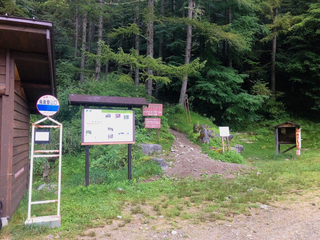 林道を40分ほど歩くと鳥倉登山口に到着します