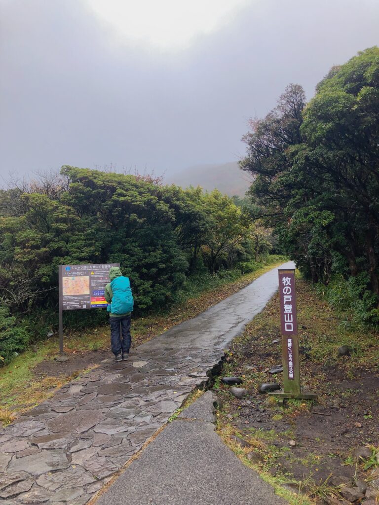 牧ノ戸峠登山口を出発