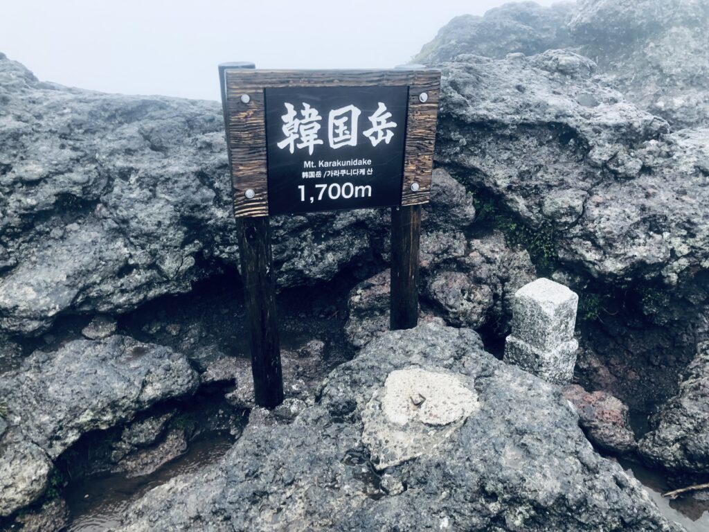韓国岳の山頂