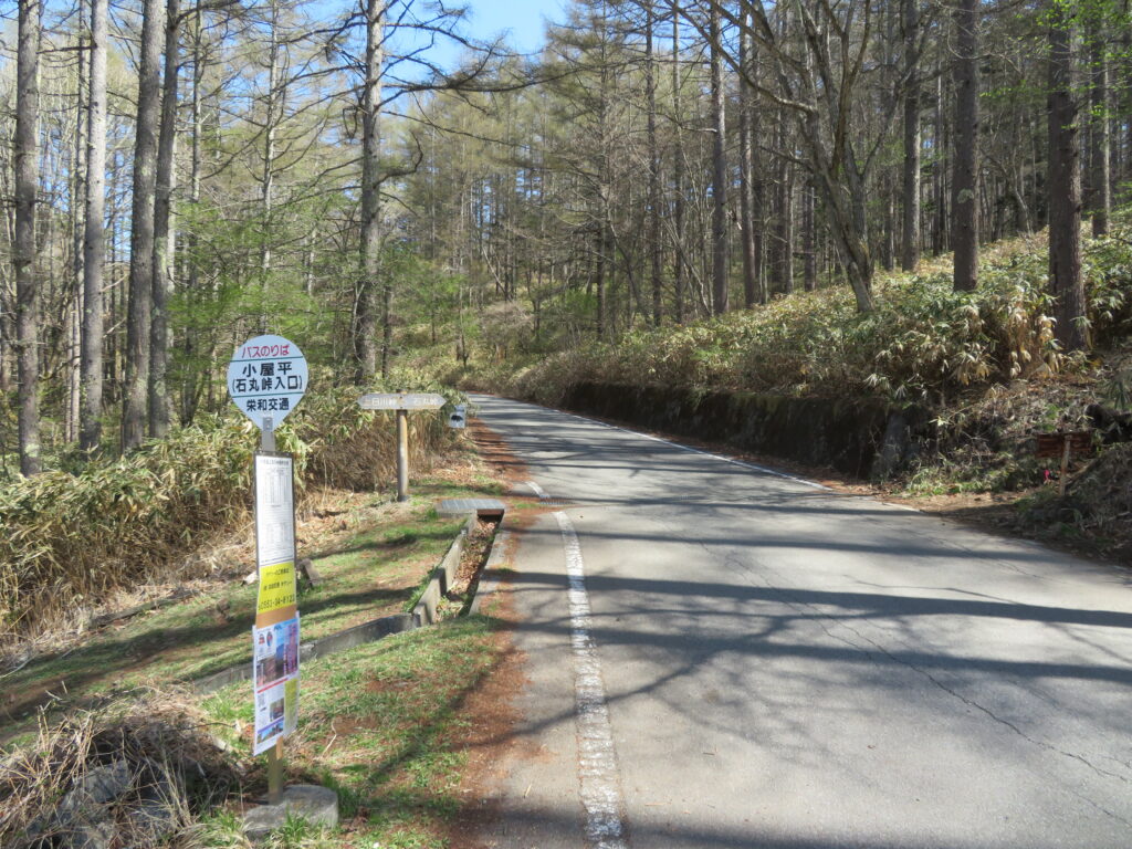 小屋平(石丸峠入口)バス停に到着
登山口は右側すぐです