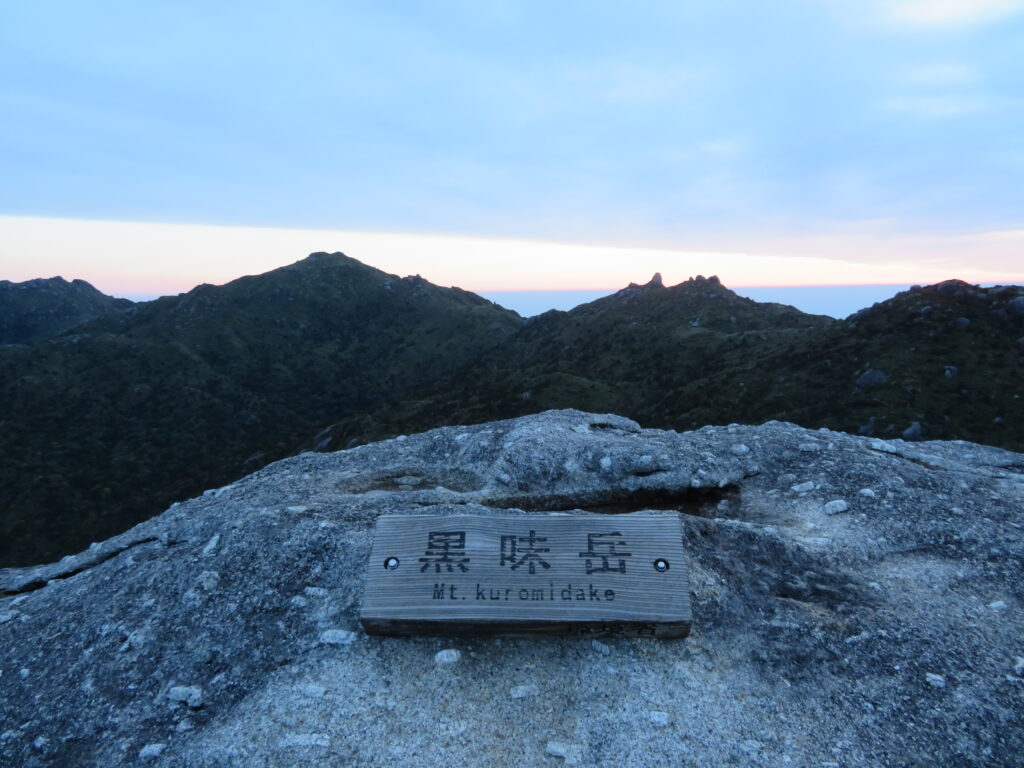 黒味岳の山頂