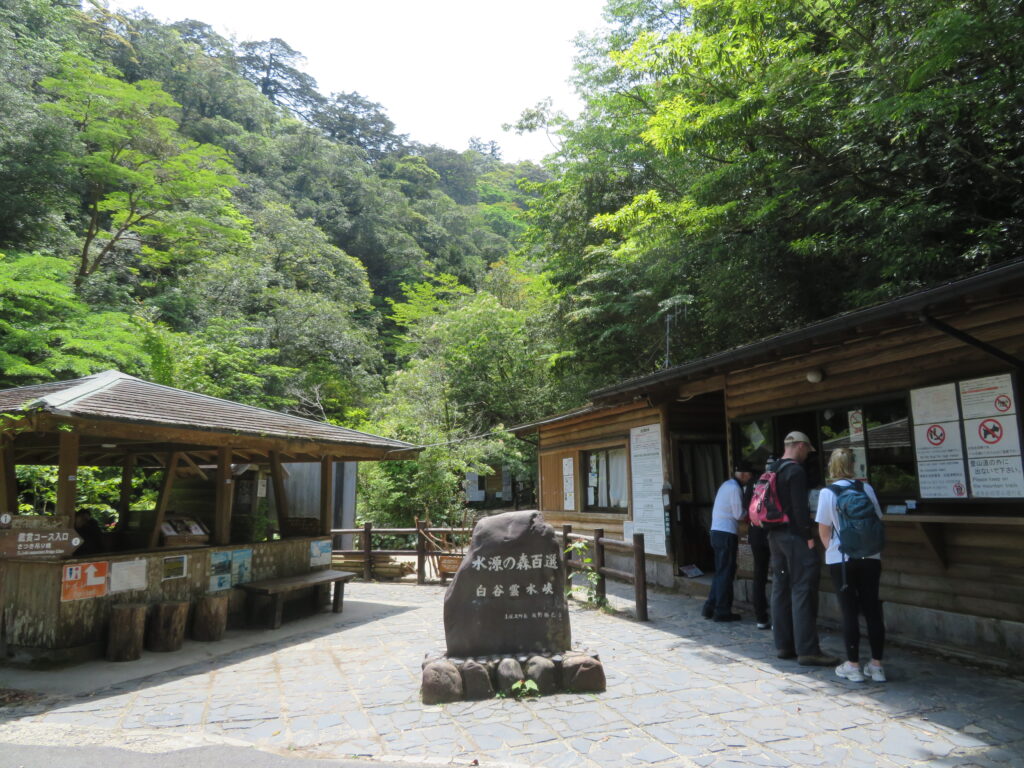 白谷雲水狭登山口