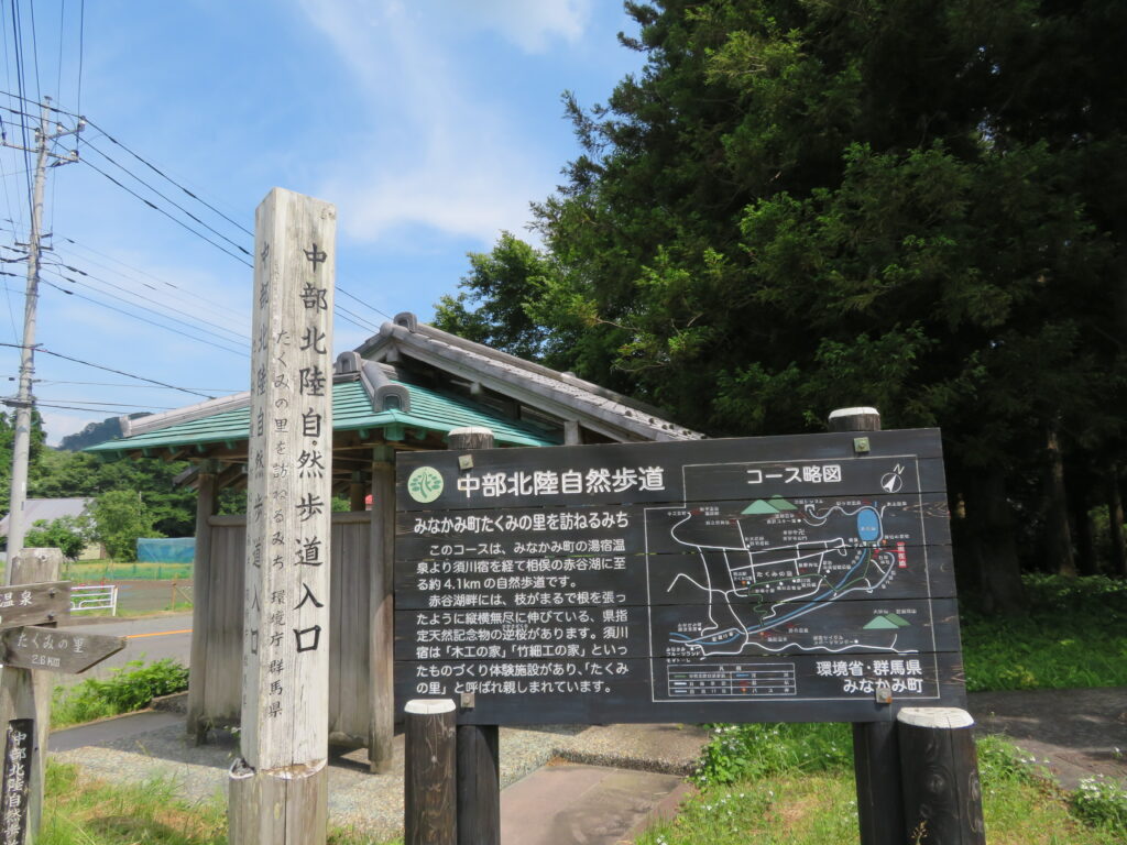 猿ヶ京温泉に到着
逆桜バス停から自然歩道を歩いて行きます