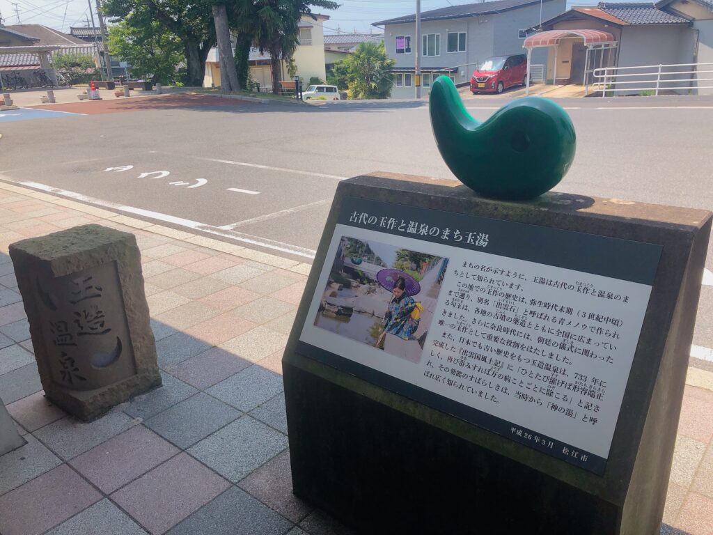 玉造温泉の名前の由来
青めのうで勾玉(まがたま)を作っていたみたい
