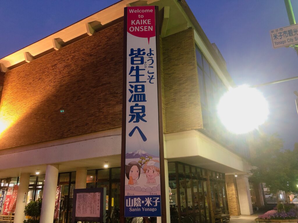 この日も米子に宿泊して、翌日は香川県を観光しました!