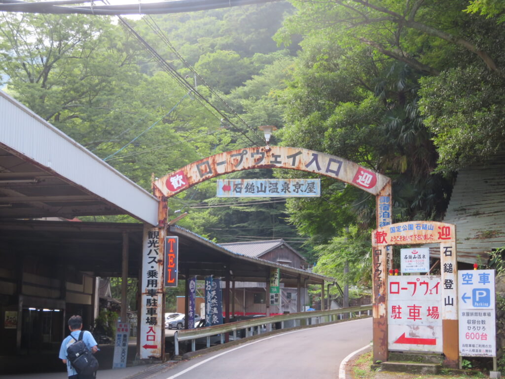石鎚ロープウェイまでバスで移動してきました