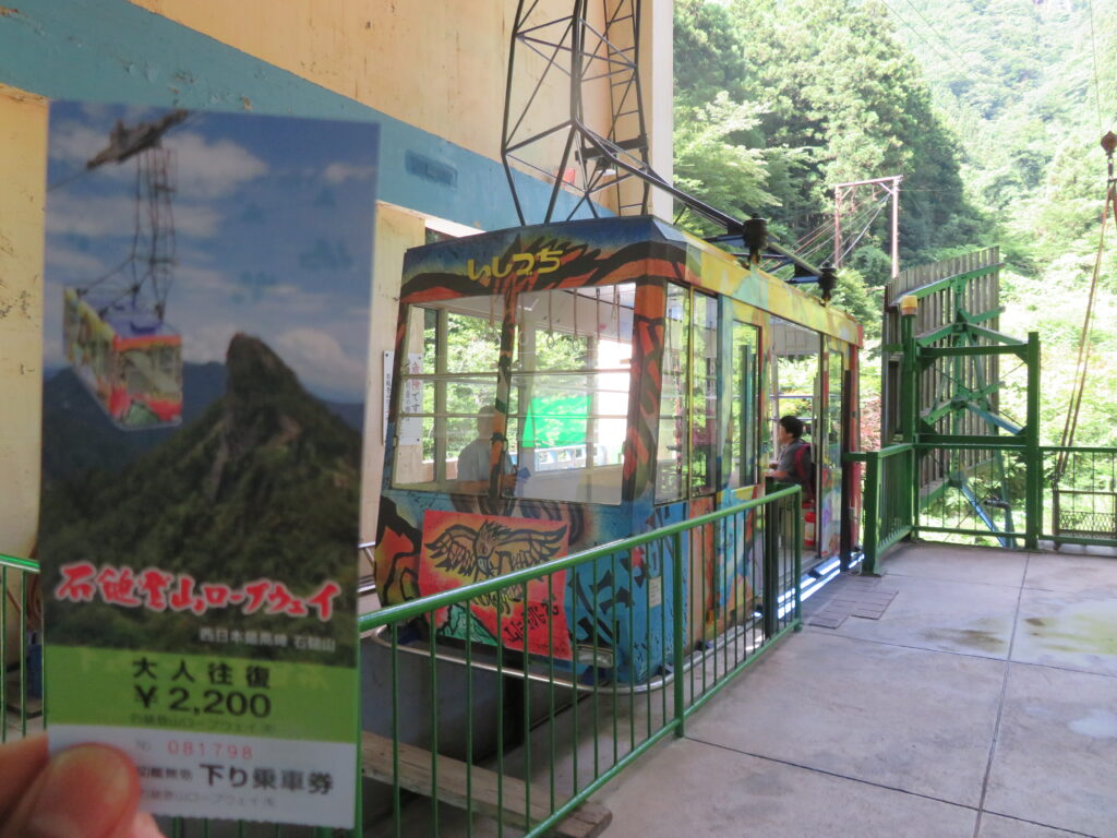 石鎚登山ロープウェイ