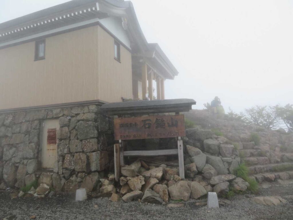 石鎚山の山頂に到着!