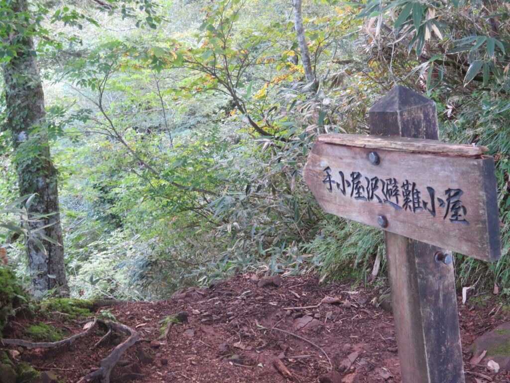 手小屋沢避難小屋はかなり下った場所にあります（寄らずに通過）