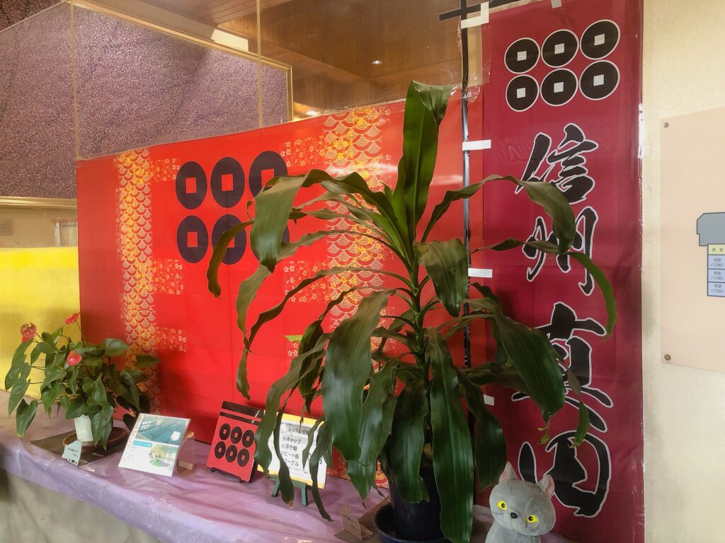真田温泉健康ランド「ふれあいさなだ館」