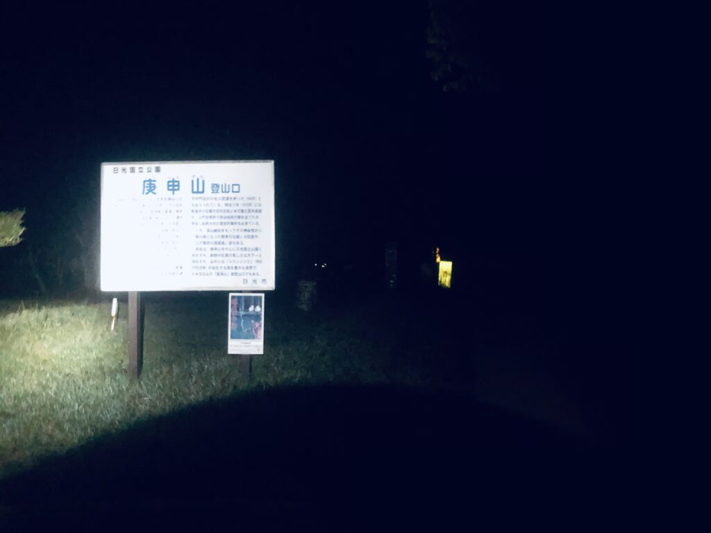 暗くなる前に下山できるか心配で、朝2時に銀山平を出発しました