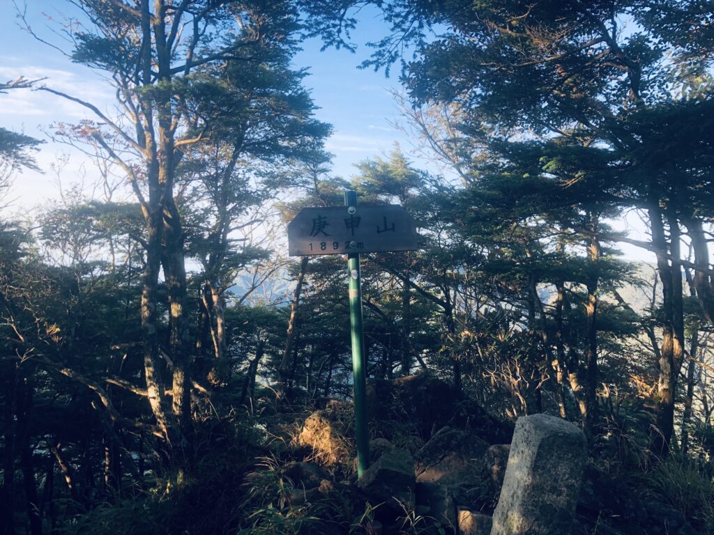 6時30分
庚申山山頂に到着
すでに4時間半も経過