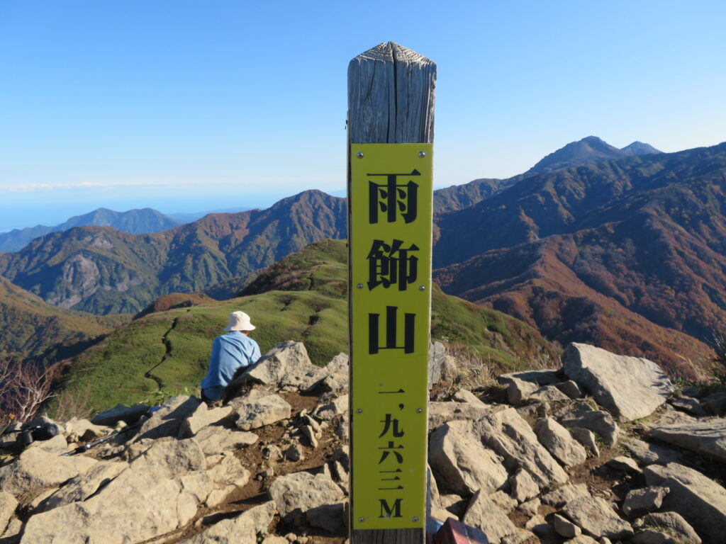 8時30分
雨飾山の山頂