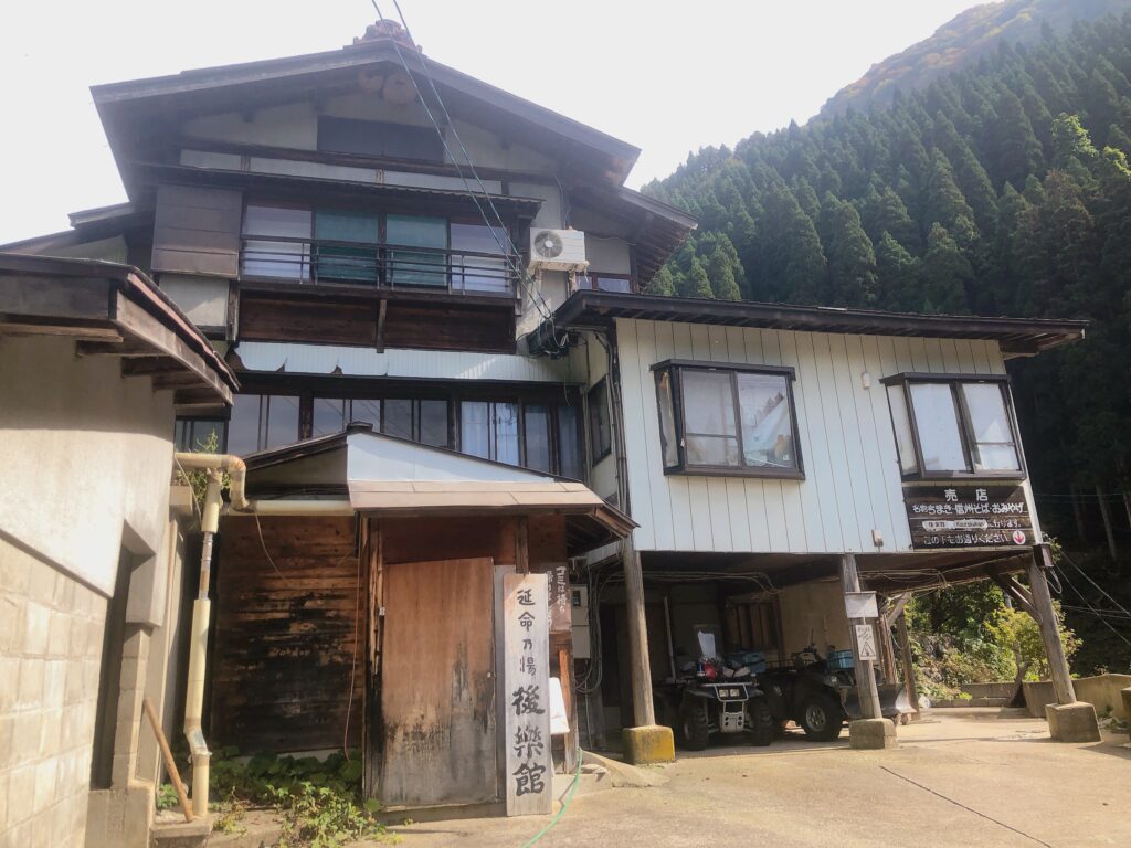 延命の湯 後楽館