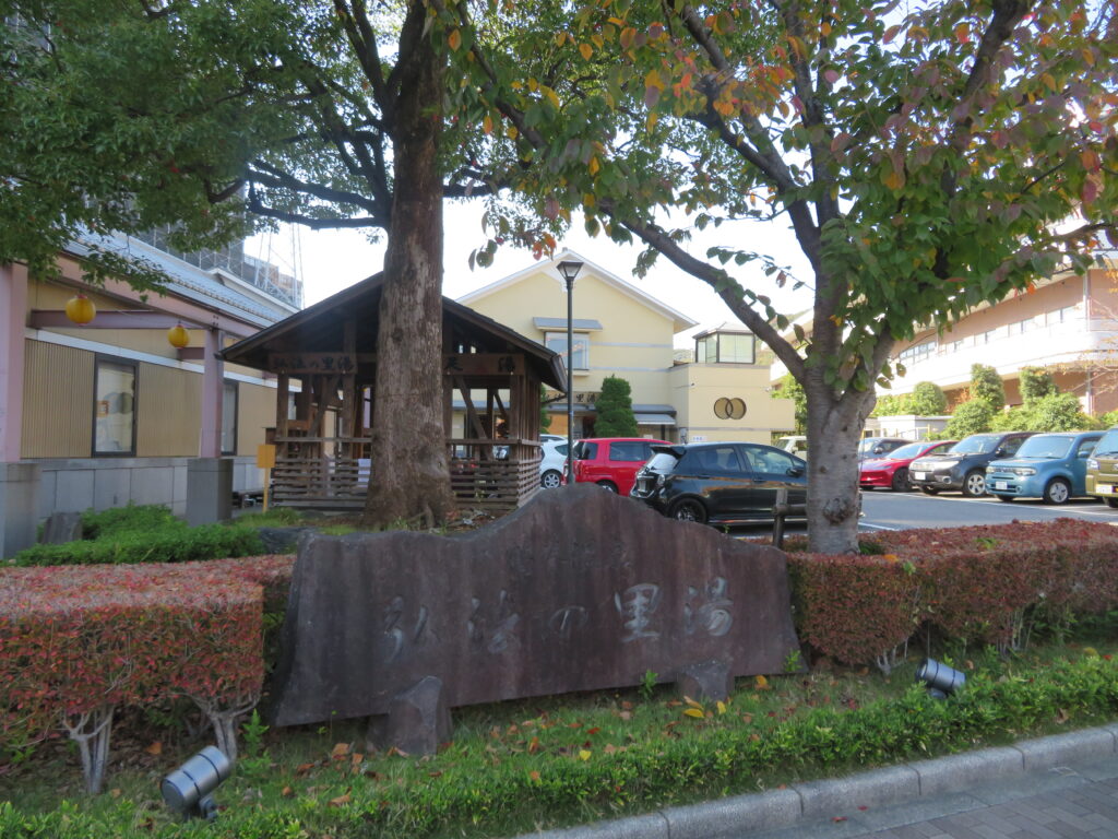 鶴巻温泉にある「弘法の里湯」でゆっくり疲れを癒しました!