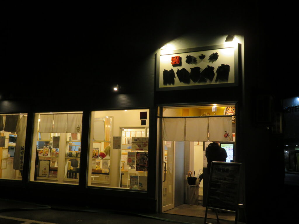 鳥中華の有名店「新旬屋」へやってきました