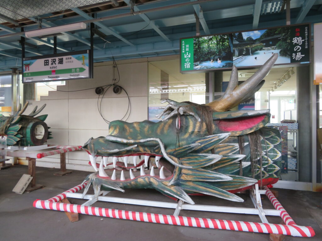 田沢湖駅に到着
「たつこ伝説」の竜ですね