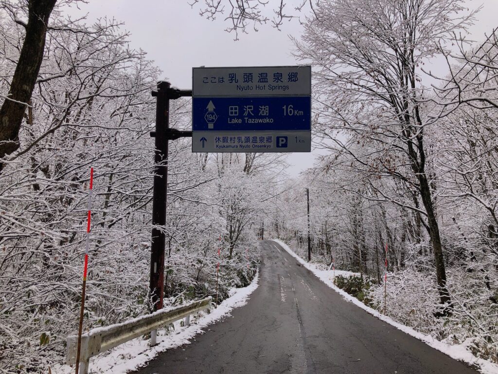 田沢湖までは16ｋｍ
この後は盛岡へ移動しました