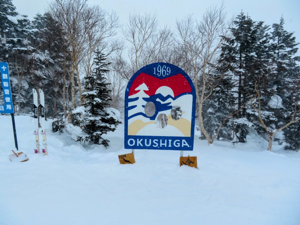 奥志賀高原スキー場にきました