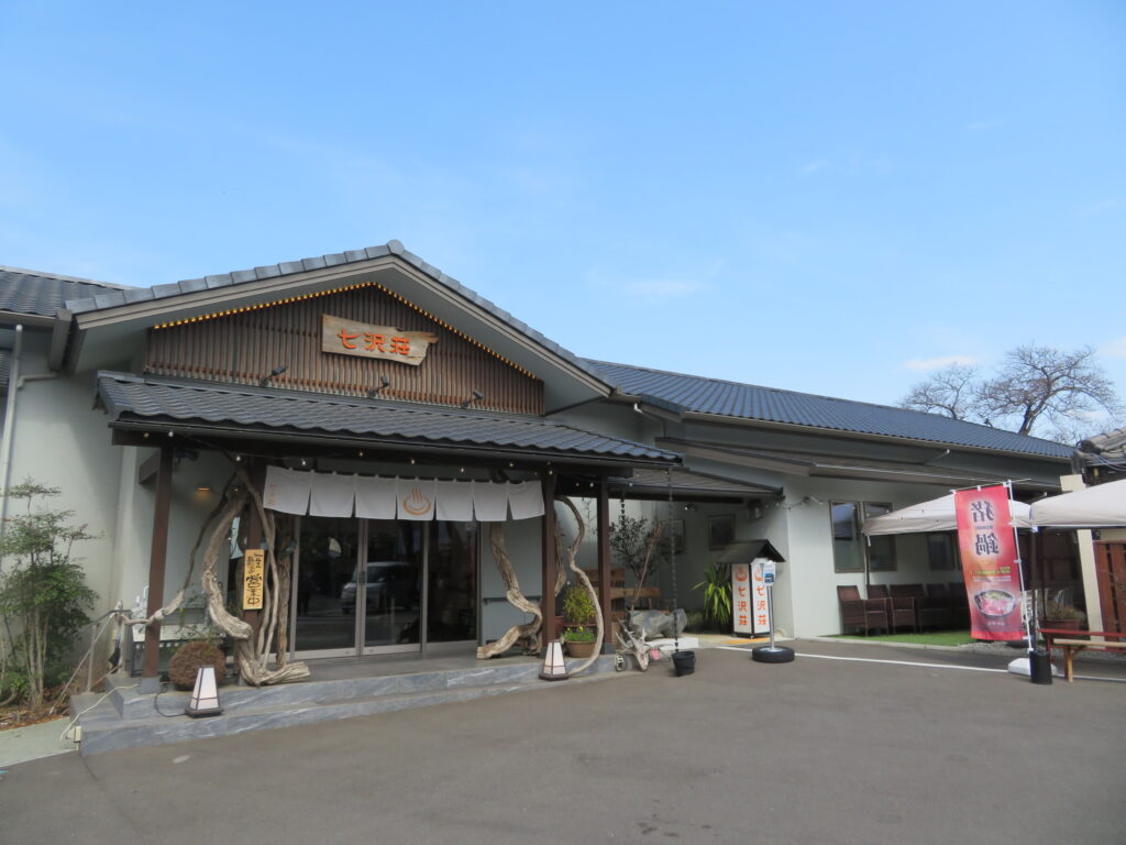 いつもの七沢荘で温泉に入ります