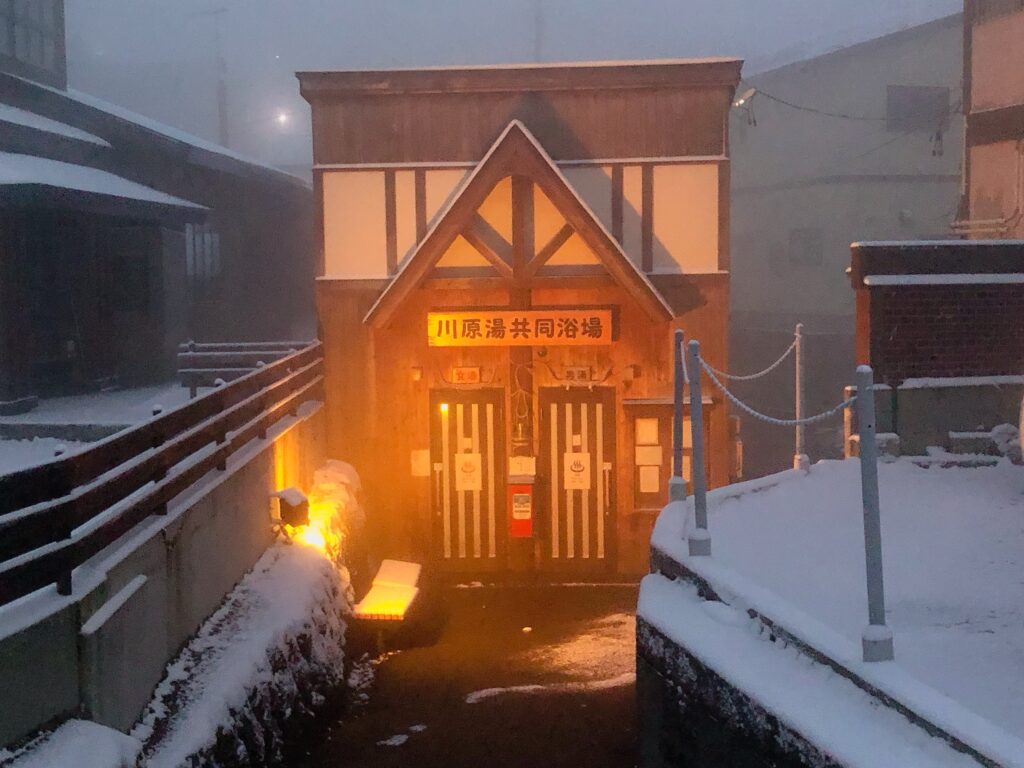 川原湯に入りました