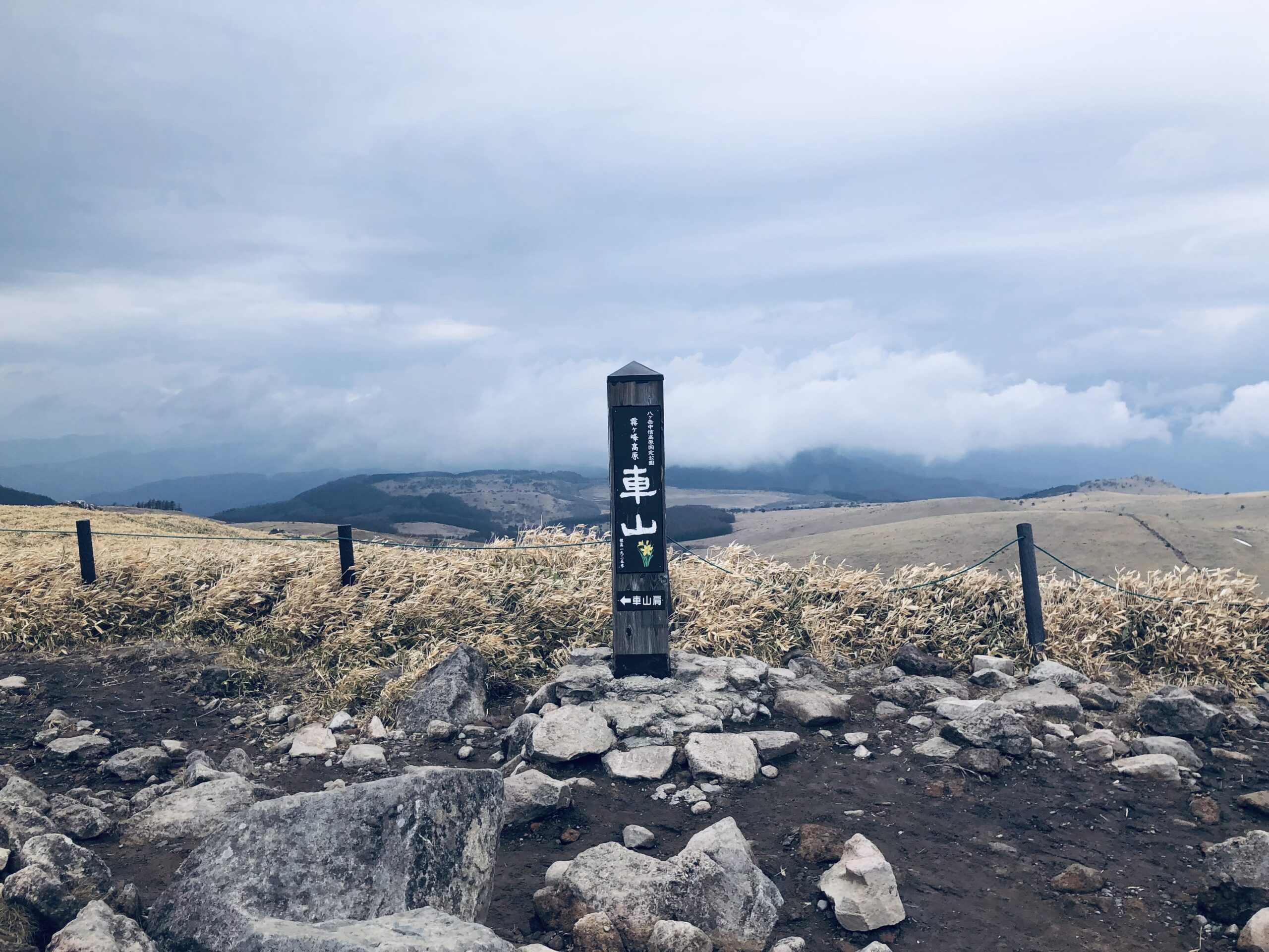 車山山頂に到着