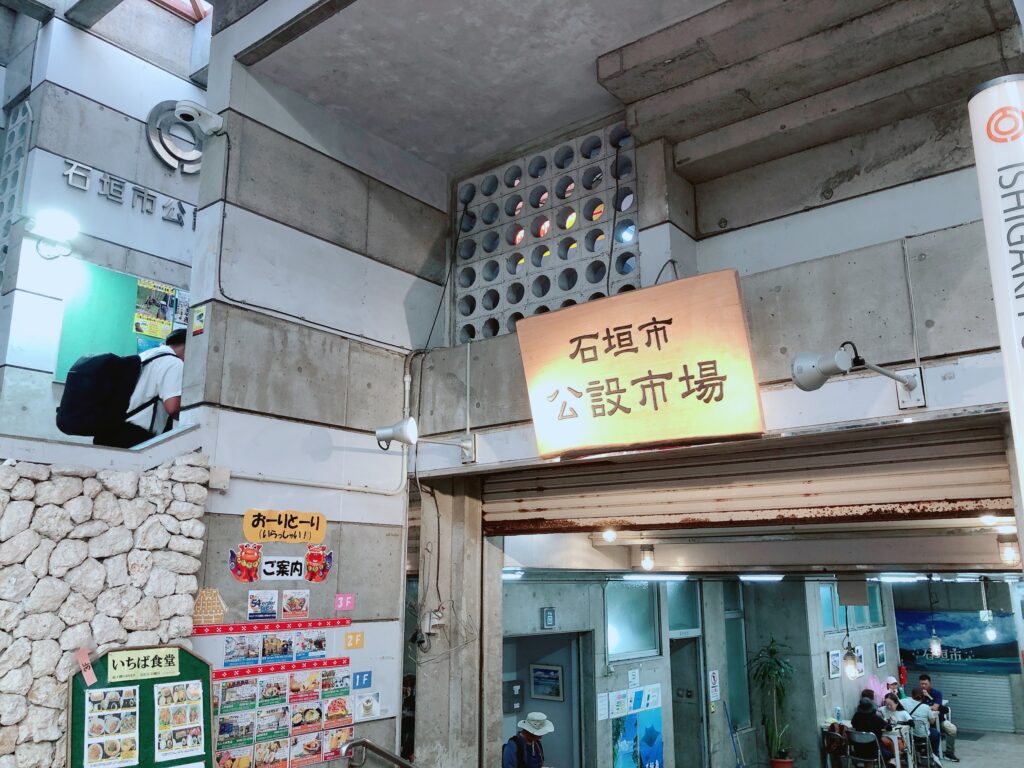 中心街にあるユーグレナモールにきました
公設市場があります