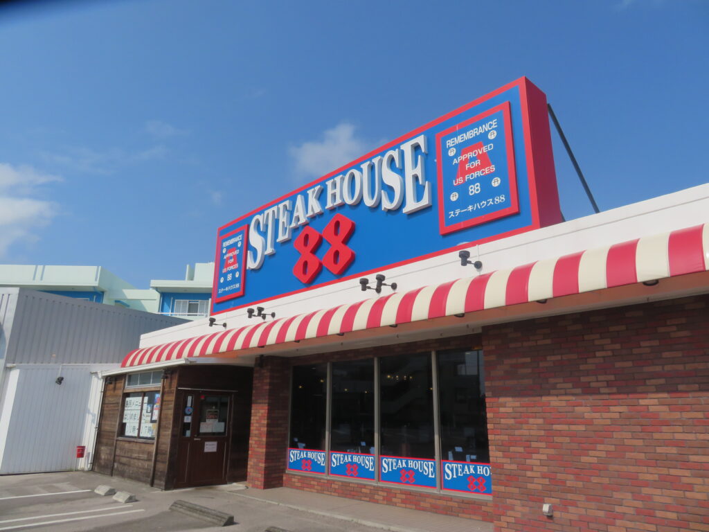 （3日目のドライブのあと）
ステーキハウス88へ来ました
沖縄本島で何度か食べに行きました