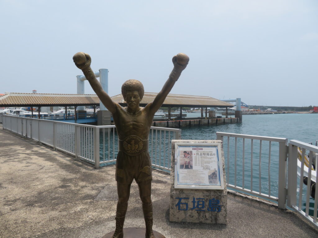 最後に具志堅さん