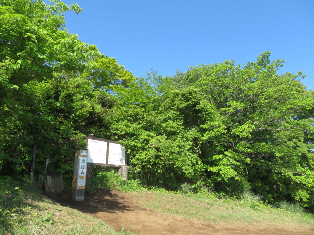 8:30 縦走１座目「景信山」