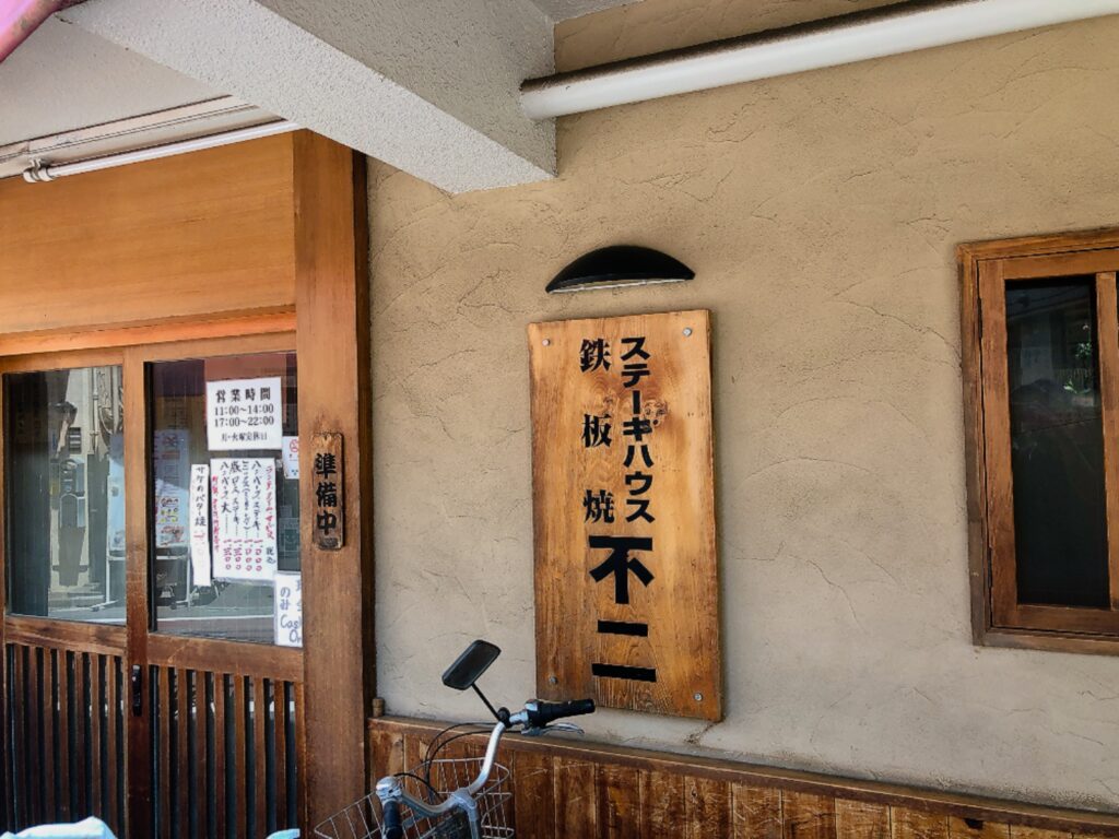 入口
歴史を感じる看板