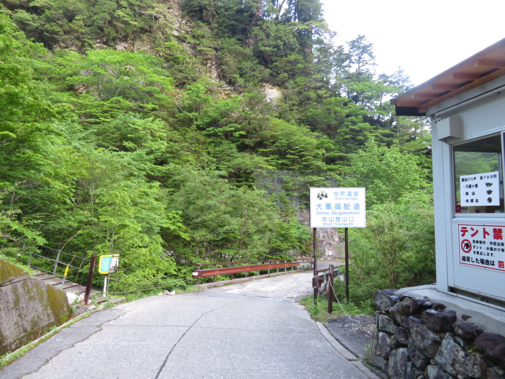 弥山登山口をスタート！
