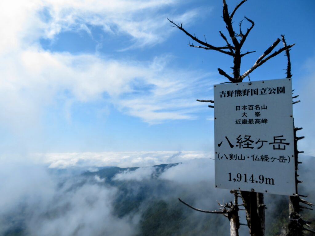 八経ヶ岳山頂