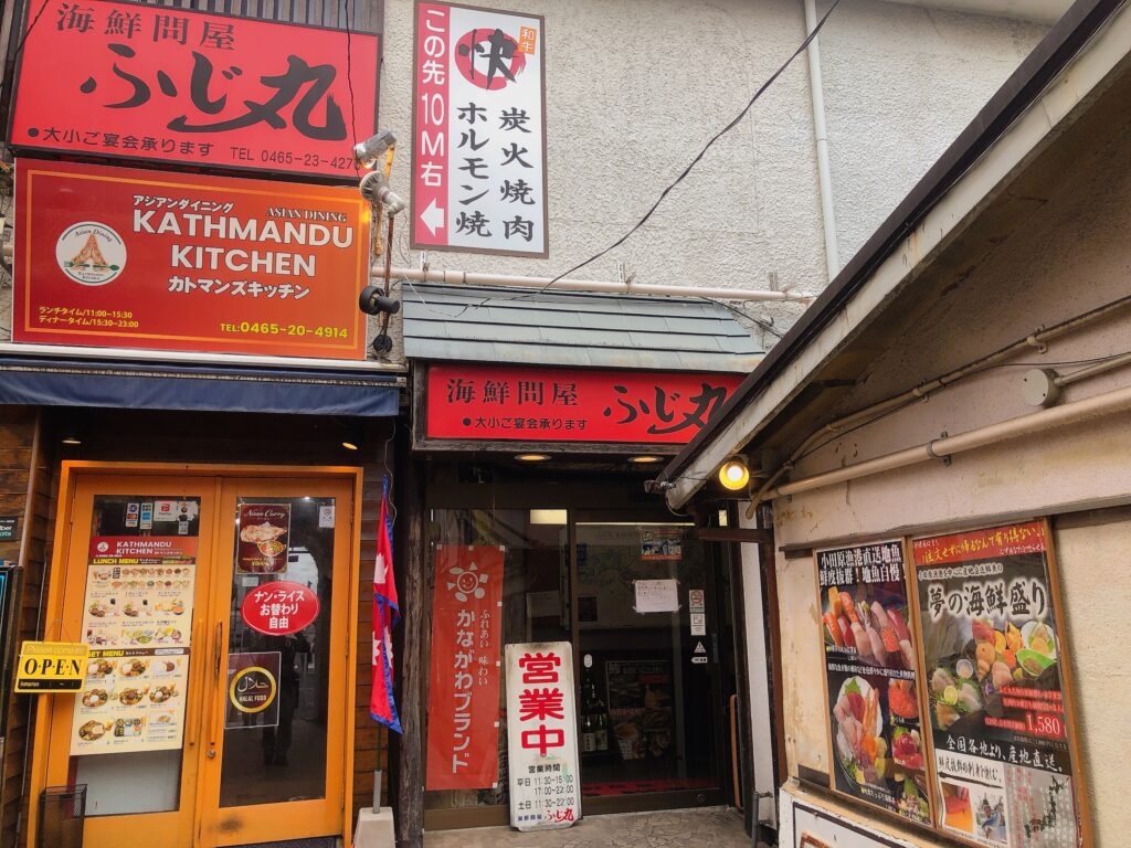 海鮮問屋 ふじ丸 小田原駅前店