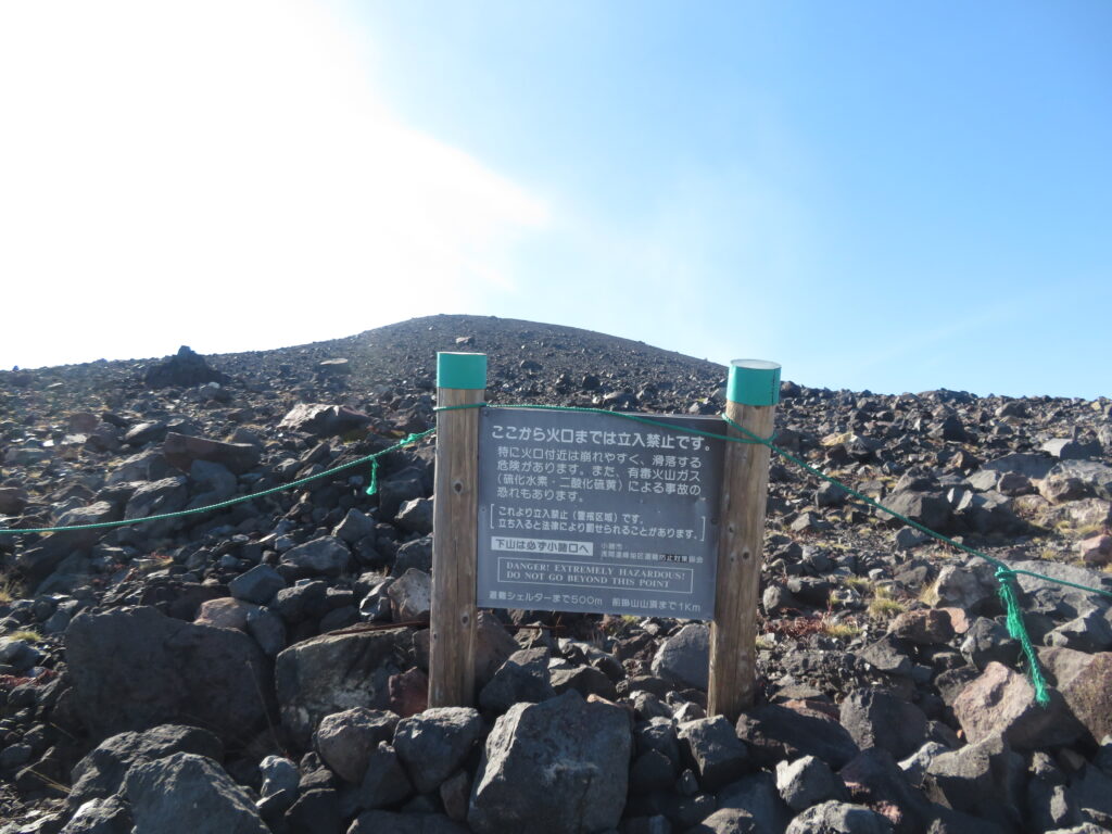 浅間山の山頂手前
ここから先は立入禁止