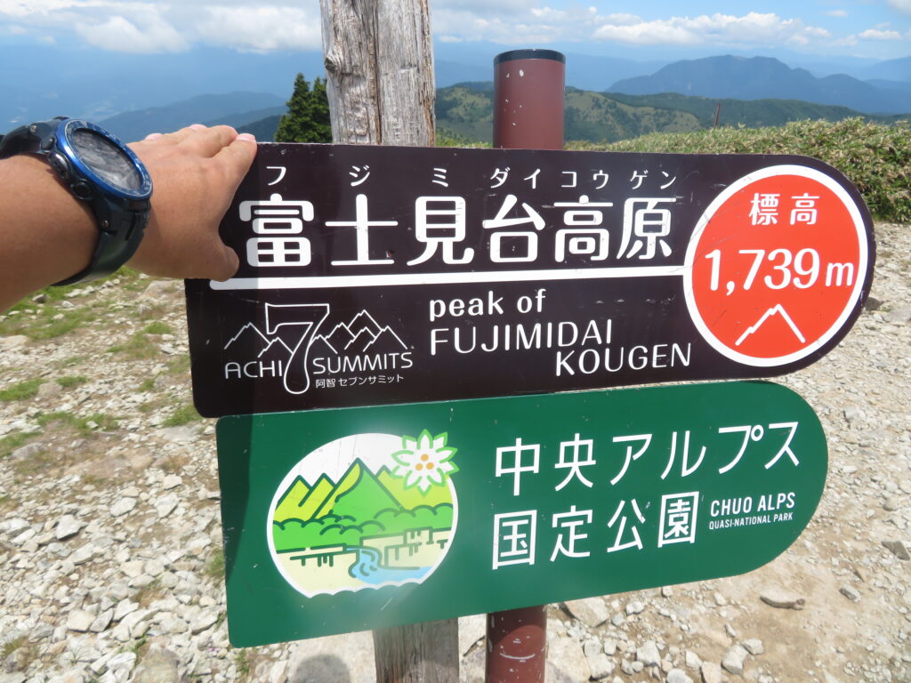富士見台高原の山頂
