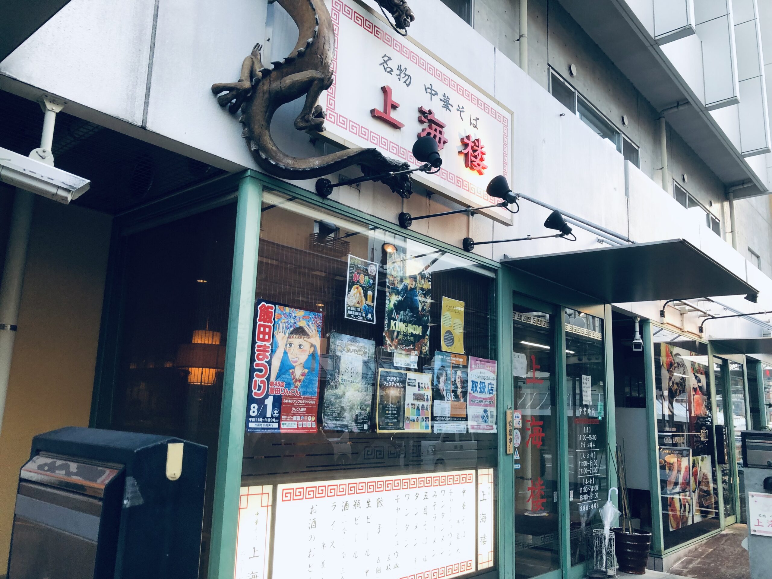市街地まで移動
大好きな「上海楼」に来ました