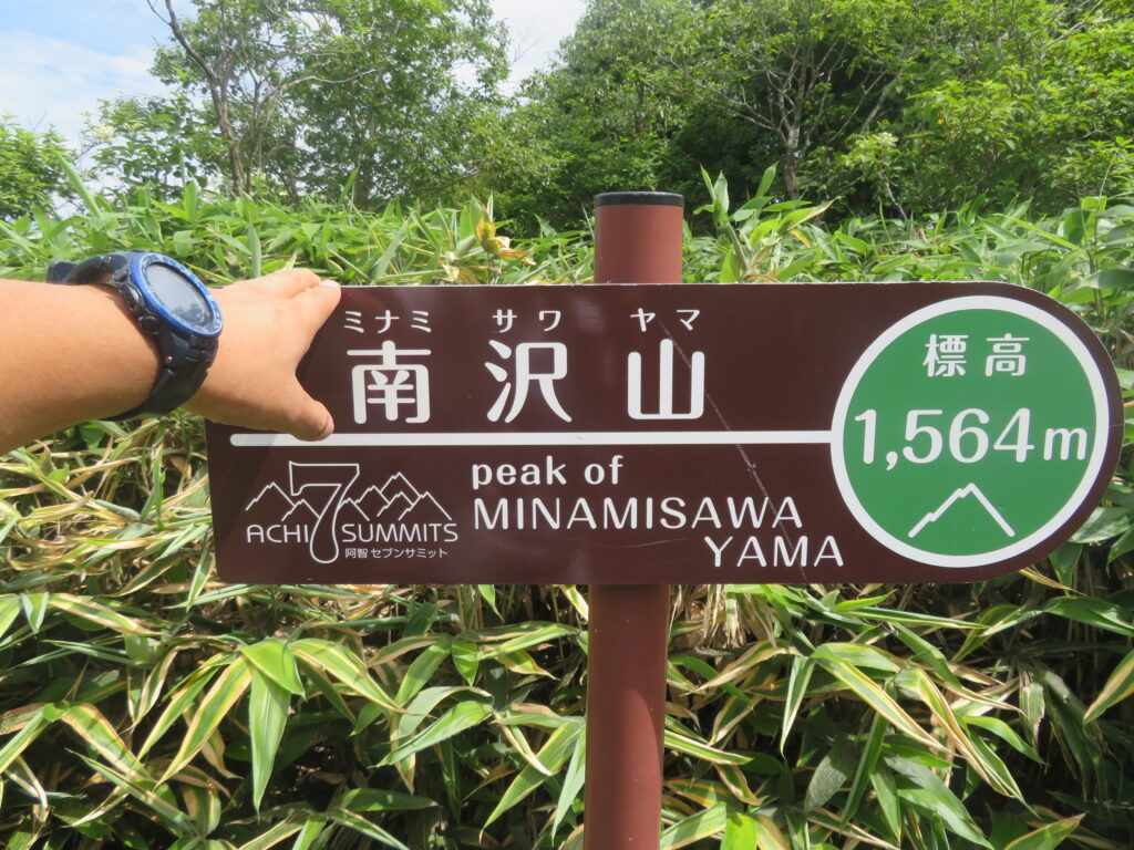 南沢山の山頂
阿智セブンサミット4座目！
