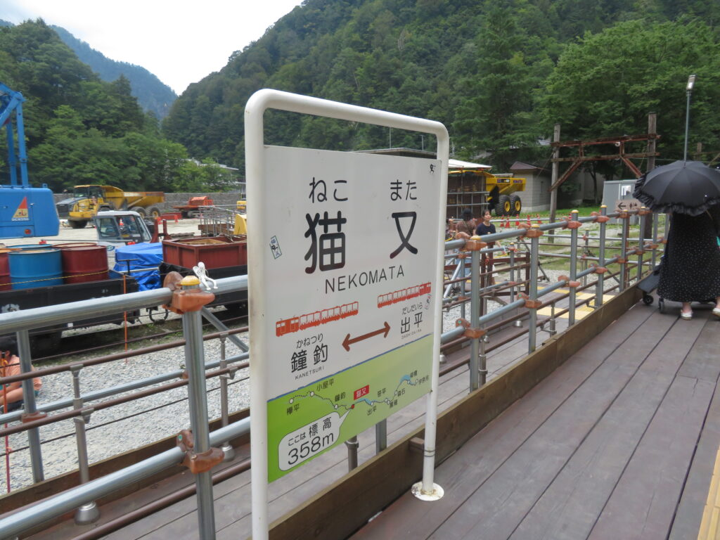 折り返しの「猫又駅」に到着
約20分の休憩
トイレと簡易な展望台があります