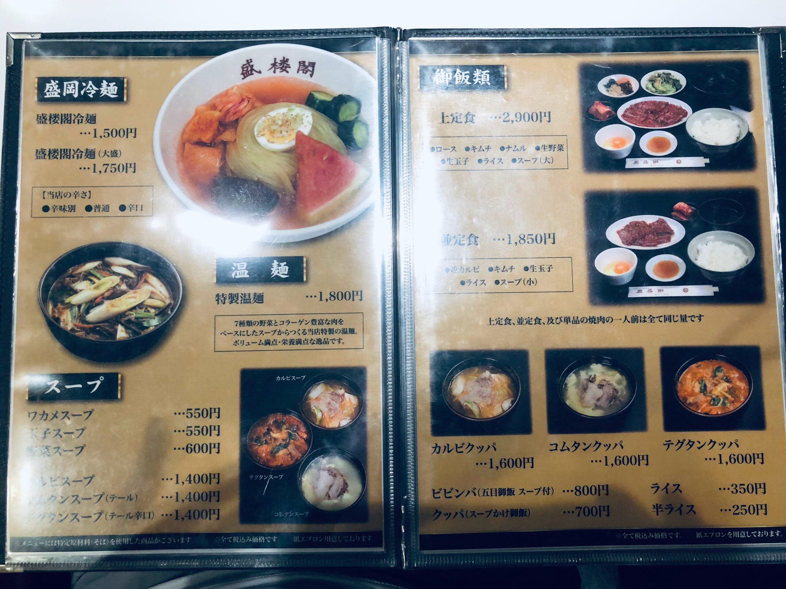 冷麺と焼肉セットを注文