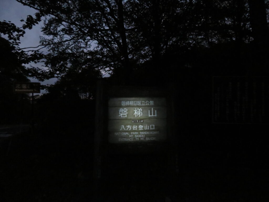 朝5時
八方台登山口を出発！