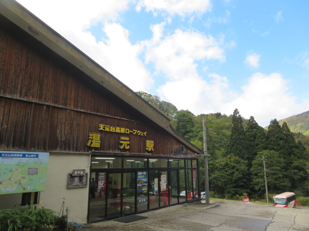 天元台高原