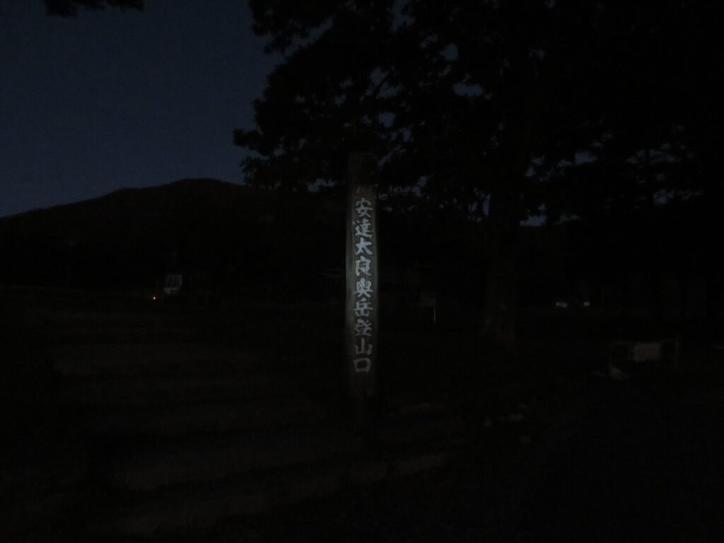 朝5時
奥岳登山口を出発！