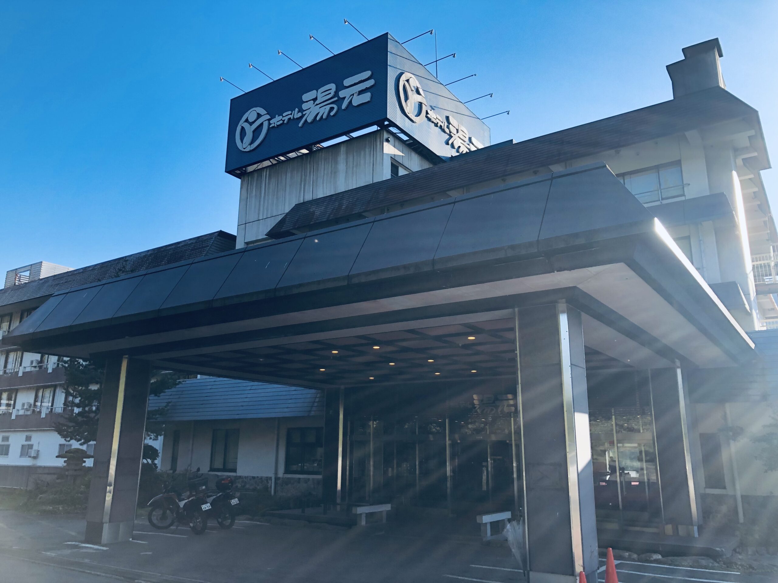 魚沼の「ホテル湯元」に宿泊!
温泉で疲れた体を癒しました♨️