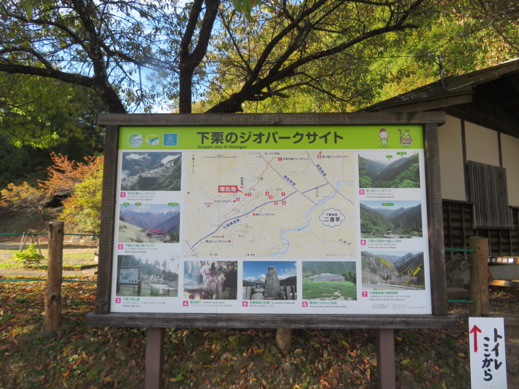 下栗の里の案内図
1番の「天空の里ビューポイント」へ向かいます!
(Googleマップでは「おおぎびら展望台」)